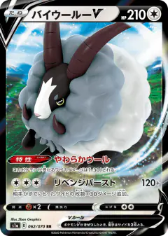 Dubwool V 062/070, VMAX Rising Japanese card