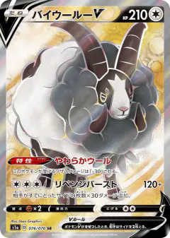 Dubwool V 076/070, VMAX Rising Japanese card