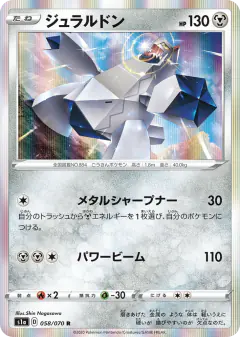 Duraludon 058/070, VMAX Rising Japanese card
