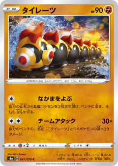 Falinks 047/070, VMAX Rising Japanese card