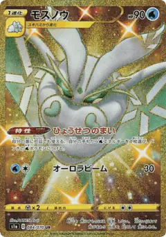 Frosmoth 084/070, VMAX Rising Japanese card