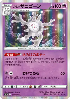 Galarian Cursola 037/070, VMAX Rising Japanese card