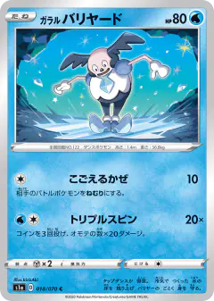 Galarian Mr. Mime 018/070, VMAX Rising Japanese card