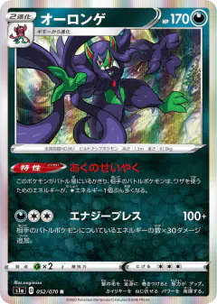 Grimmsnarl 052/070, VMAX Rising Japanese card