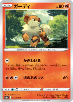 Growlithe 014/070, VMAX Rising Japanese card