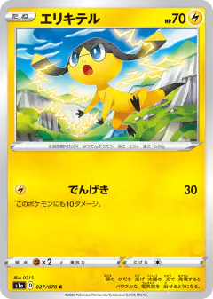 Helioptile 027/070, VMAX Rising Japanese card