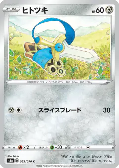 Honedge 055/070, VMAX Rising Japanese card