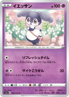 Indeedee 038/070, VMAX Rising Japanese card