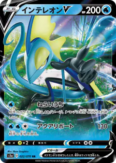 Inteleon V 022/070, VMAX Rising Japanese card