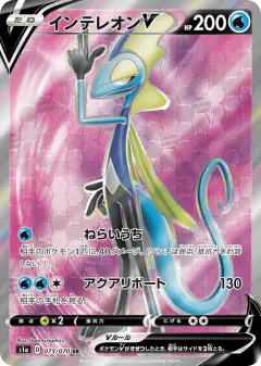 Inteleon V 073/070, VMAX Rising Japanese card
