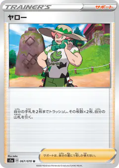 Milo 067/070, VMAX Rising Japanese card
