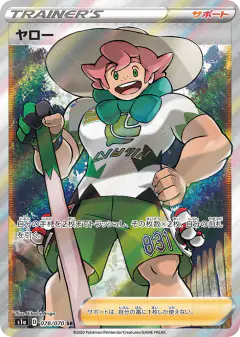 Milo 078/070, VMAX Rising Japanese card