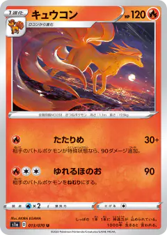 Ninetales 013/070, VMAX Rising Japanese card
