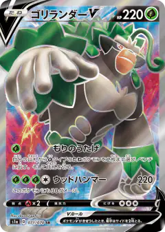 Rillaboom V 071/070, VMAX Rising Japanese card