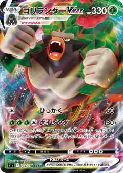 Rillaboom VMAX 009/070, VMAX Rising Japanese card