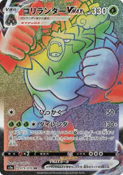 Rillaboom VMAX 079/070, VMAX Rising Japanese card