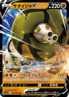Sandaconda V 046/070, VMAX Rising Japanese card