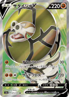 Sandaconda V 075/070, VMAX Rising Japanese card