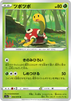 Shuckle 004/070, VMAX Rising Japanese card