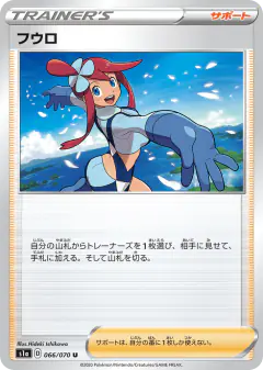 Skyla 066/070, VMAX Rising Japanese card