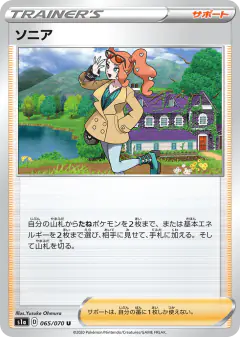 Sonia 065/070, VMAX Rising Japanese card