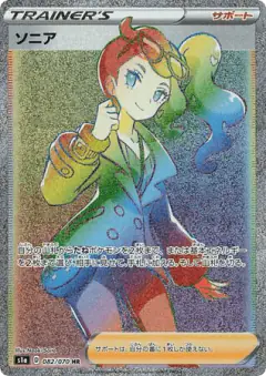 Sonia 082/070, VMAX Rising Japanese card
