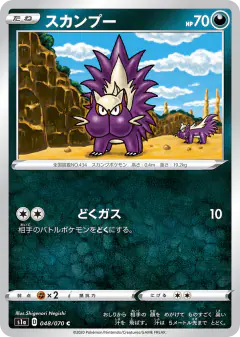 Stunky 048/070, VMAX Rising Japanese card