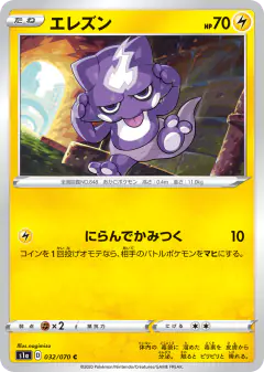 Toxel 032/070, VMAX Rising Japanese card