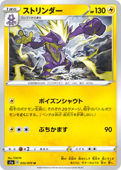 Toxtricity 033/070, VMAX Rising Japanese card