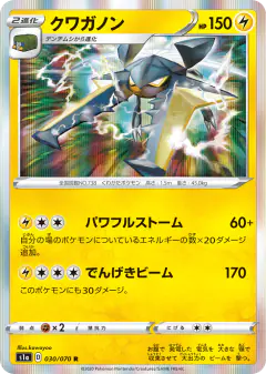 Vikavolt 030/070, VMAX Rising Japanese card
