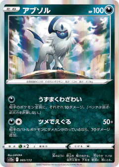 Absol 083/172, VSTAR Universe Japanese card