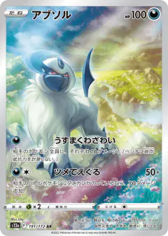 Absol 191/172, VSTAR Universe Japanese card