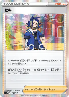 Adaman 155/172, VSTAR Universe Japanese card