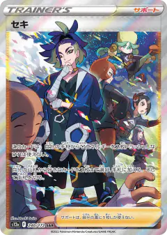 Adaman 240/172, VSTAR Universe Japanese card