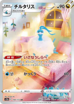 Altaria 194/172, VSTAR Universe Japanese card