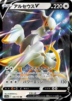 Arceus V 126/172, VSTAR Universe Japanese card