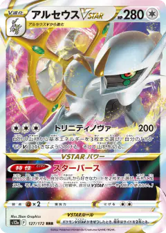 Arceus VSTAR 127/172, VSTAR Universe Japanese card
