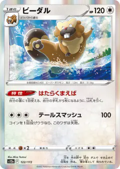 Bibarel 122/172, VSTAR Universe Japanese card