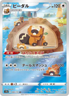 Bibarel 200/172, VSTAR Universe Japanese card