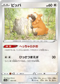 Bidoof 121/172, VSTAR Universe Japanese card
