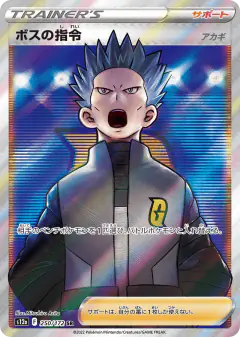 Boss's Orders 250/172, VSTAR Universe Japanese card
