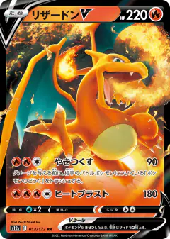 Charizard V 013/172, VSTAR Universe Japanese card