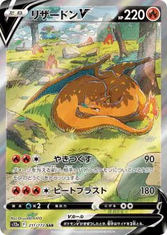 Charizard V 211/172, VSTAR Universe Japanese card