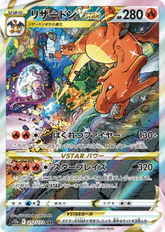 Charizard VSTAR 212/172, VSTAR Universe Japanese card