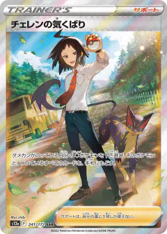 Cheren's Care 241/172, VSTAR Universe Japanese card