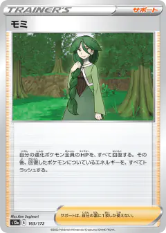 Cheryl 163/172, VSTAR Universe Japanese card