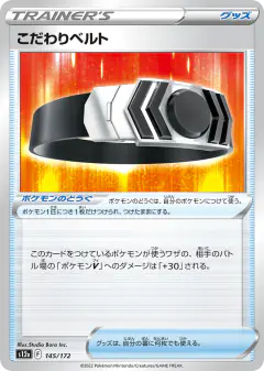 Choice Belt 145/172, VSTAR Universe Japanese card