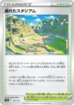 Collapsed Stadium 167/172, VSTAR Universe Japanese card
