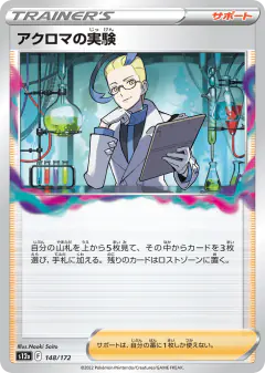 Colress's Experiment 148/172, VSTAR Universe Japanese card