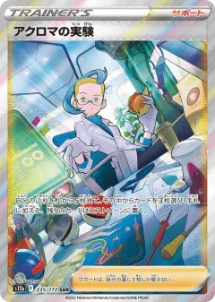 Colress's Experiment 235/172, VSTAR Universe Japanese card